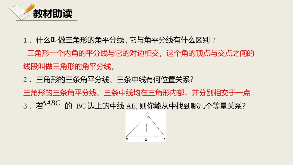 《认识三角形》三角形PPT课件(第3课时)[北师大版七年级数学]_第2页