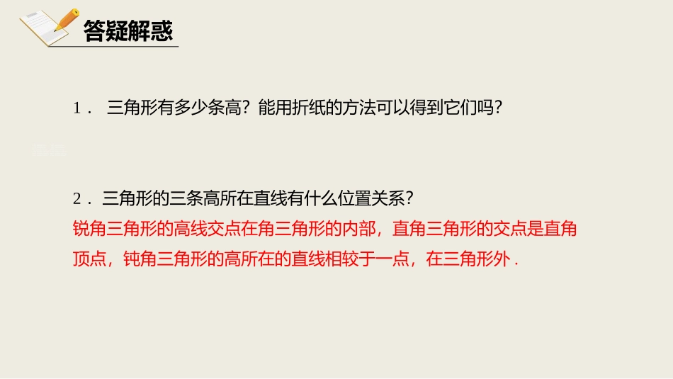 《认识三角形》三角形PPT课件(第4课时)[北师大版七年级数学]_第2页