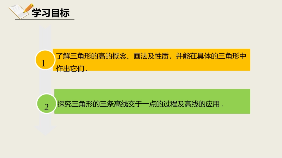 《认识三角形》三角形PPT课件(第4课时)[北师大版七年级数学]_第3页