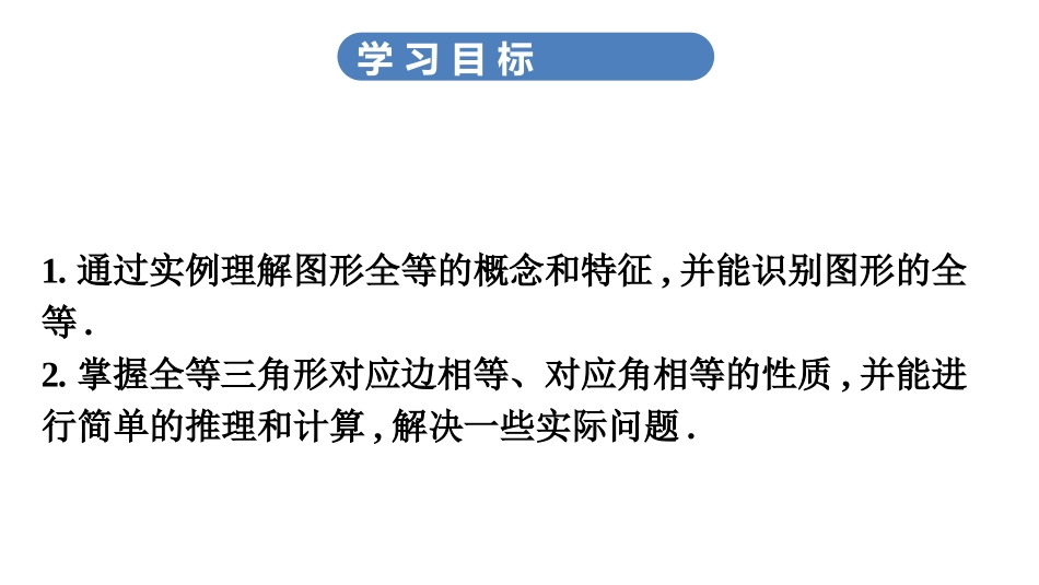 《图形的全等》三角形PPT课件[北师大版七年级数学下册]_第3页