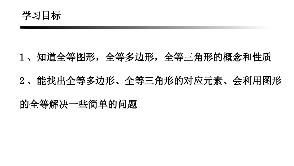 《图形的全等》三角形PPT课件[北师大版七年级数学下册]_第2页