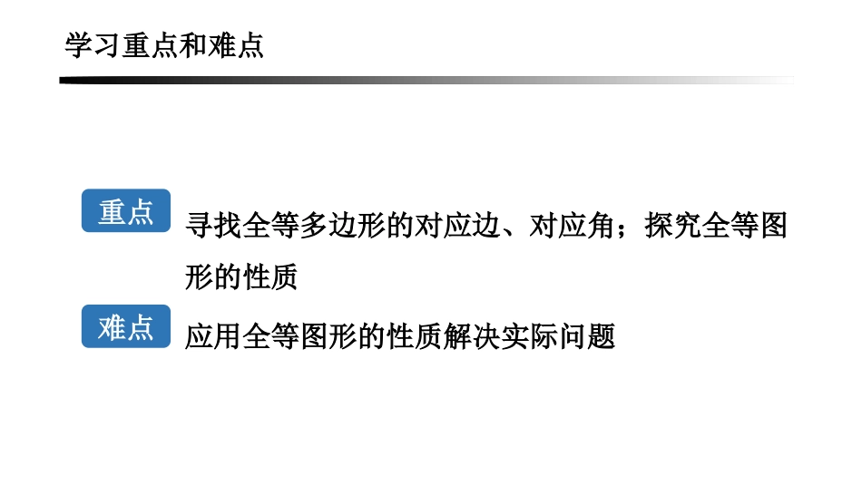 《图形的全等》三角形PPT课件[北师大版七年级数学下册]_第3页