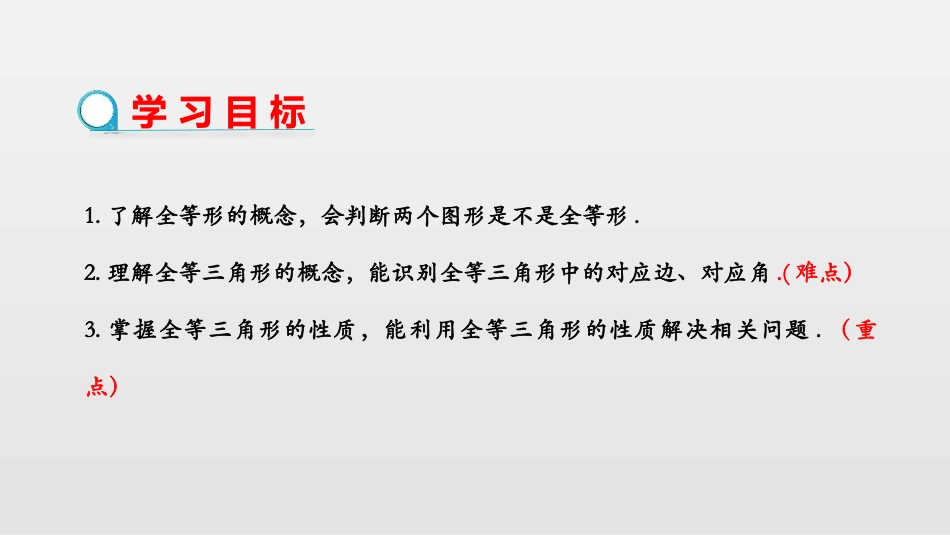 《图形的全等》三角形PPT教学课件[北师大版七年级数学下册]_第2页