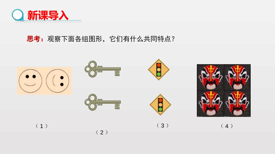 《图形的全等》三角形PPT教学课件[北师大版七年级数学下册]_第3页