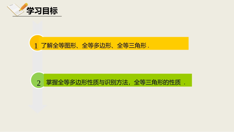 《图形的全等》三角形PPT课件[北师大版七年级数学下册]_第2页