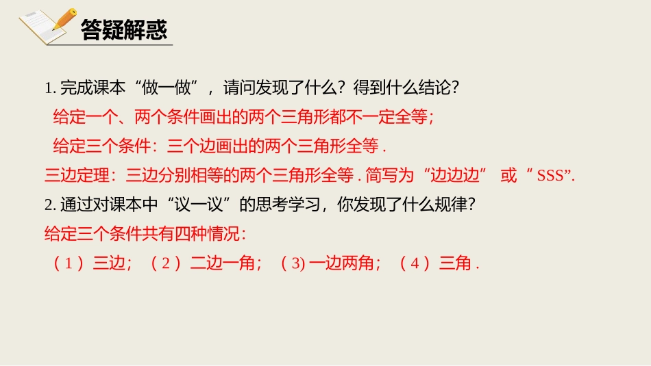 《探索三角形全等的条件》三角形PPT课件(第1课时)_第2页