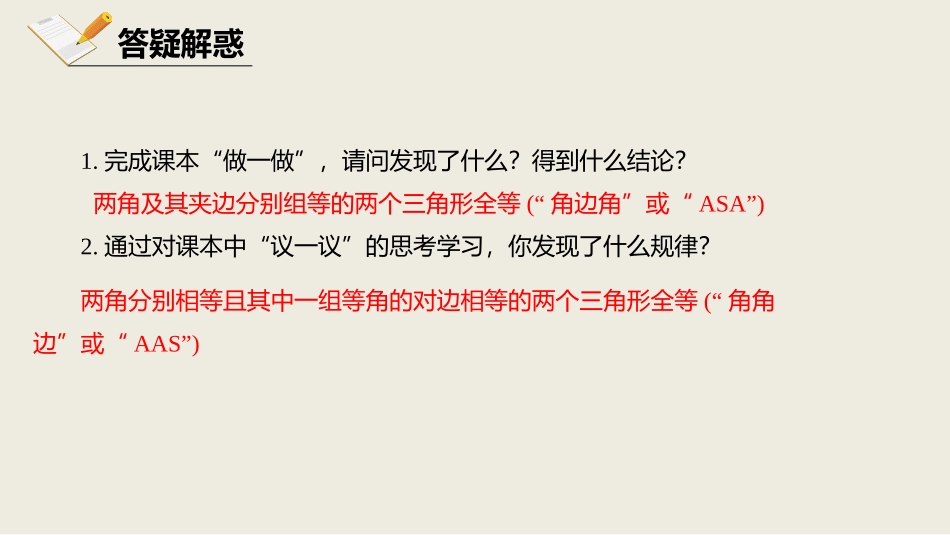 《探索三角形全等的条件》三角形PPT课件(第2课时)_第2页