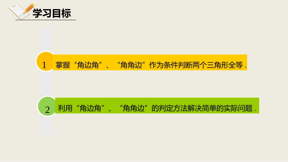 《探索三角形全等的条件》三角形PPT课件(第2课时)_第3页
