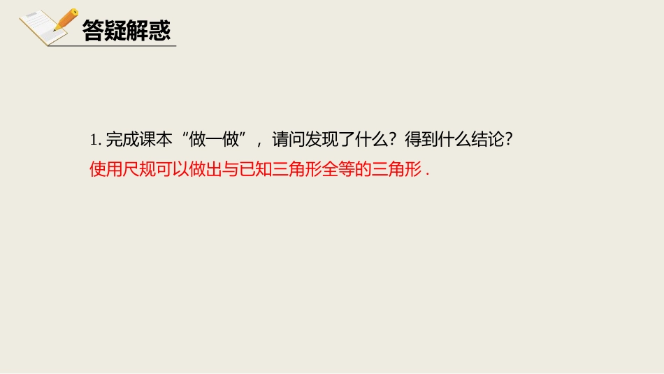 《用尺规作三角形》三角形PPT教学课件[北师大版七年级数学]_第2页