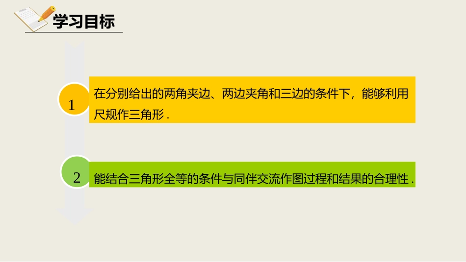 《用尺规作三角形》三角形PPT教学课件[北师大版七年级数学]_第3页