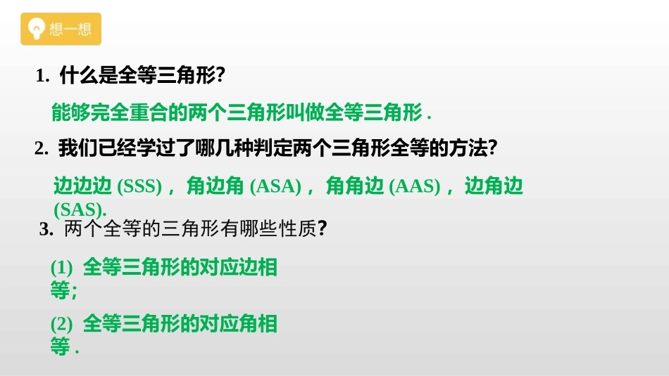《利用三角形全等测距离》三角形PPT课件[北师大版七年级数学]_第2页