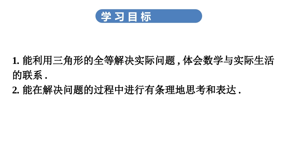 《利用三角形全等测距离》三角形PPT课件[北师大版七年级数学]_第3页