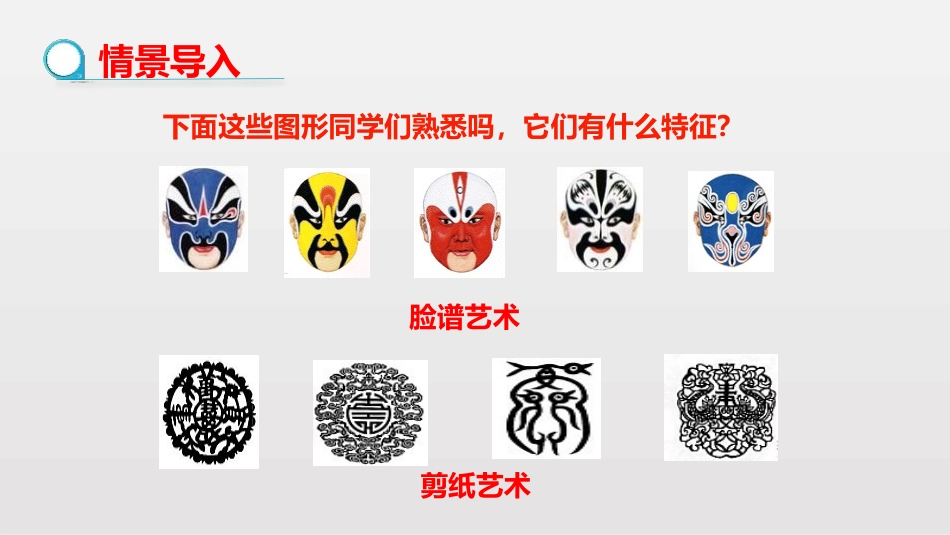 《轴对称现象》生活中的轴对称PPT课件[北师大版七年级数学]_第3页