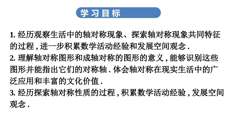 《轴对称现象》生活中的轴对称PPT课件[北师大版七年级数学]_第3页