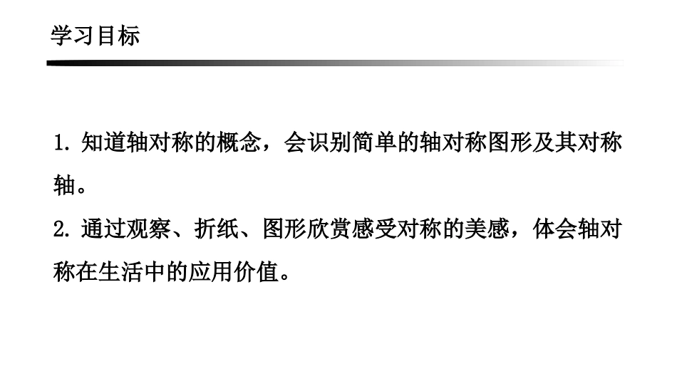 《轴对称现象》生活中的轴对称PPT教学课件[北师大版七年级数学]_第2页