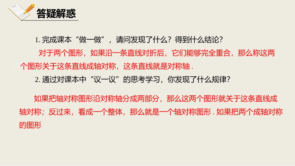 《轴对称现象》生活中的轴对称PPT课件[北师大版七年级数学]_第2页