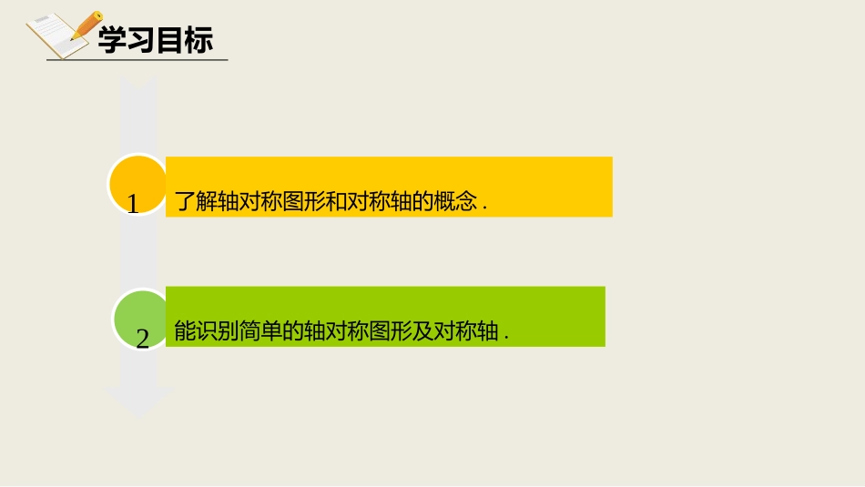 《轴对称现象》生活中的轴对称PPT课件[北师大版七年级数学]_第3页