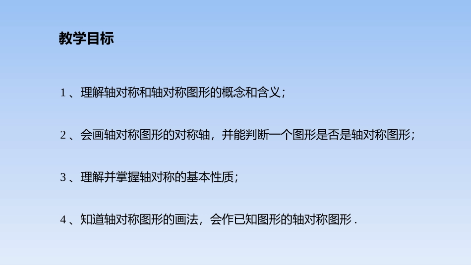 《探索轴对称的性质》生活中的轴对称PPT课件[北师大版七年级数学]_第2页