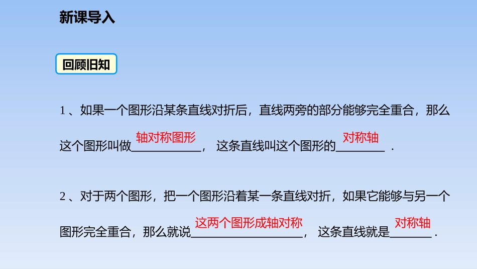 《探索轴对称的性质》生活中的轴对称PPT课件[北师大版七年级数学]_第3页
