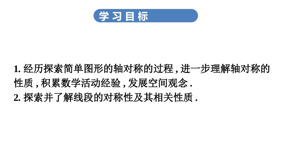 《简单的轴对称图形》生活中的轴对称PPT(第2课时)PPT课件_第3页