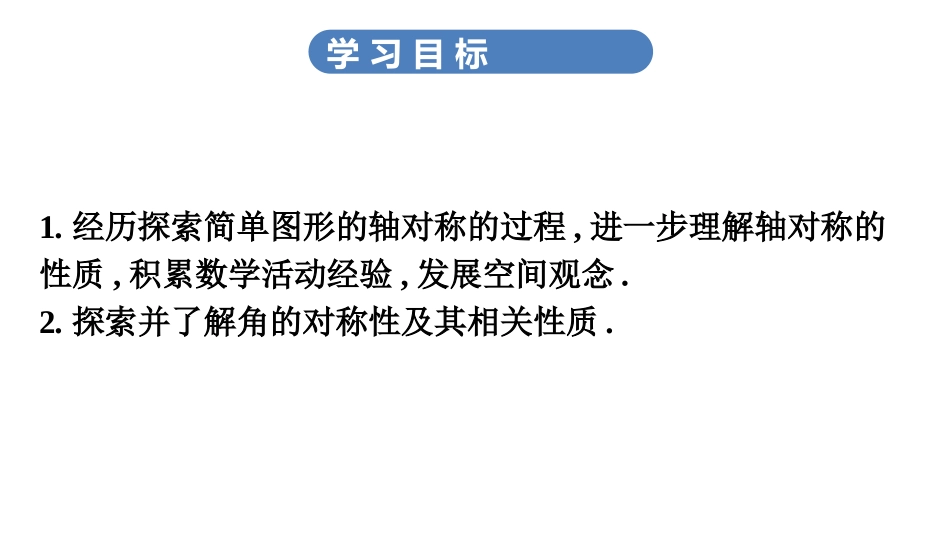 《简单的轴对称图形》生活中的轴对称PPT(第3课时)PPT课件_第3页