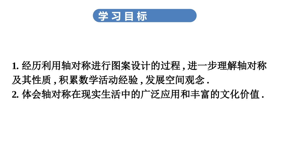 《利用轴对称进行设计》生活中的轴对称PPT课件_第3页