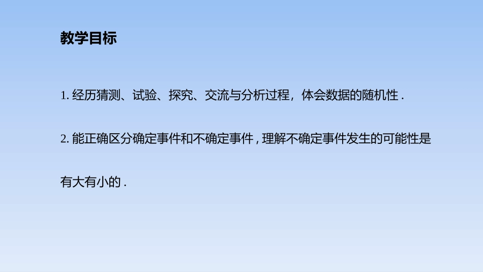 《感受可能性》概率初步PPT课件[北师大版七年级数学下册]_第2页