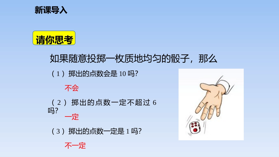 《感受可能性》概率初步PPT课件[北师大版七年级数学下册]_第3页