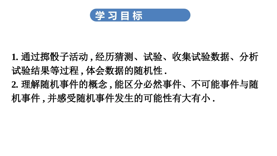 《感受可能性》概率初步PPT课件[北师大版七年级数学下册]_第3页