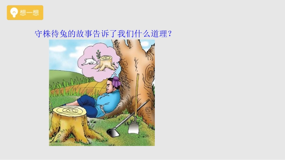 《感受可能性》概率初步PPT课件[北师大版七年级数学下册]_第2页