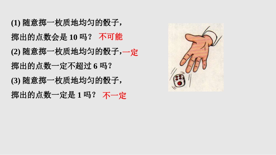 《感受可能性》概率初步PPT课件[北师大版七年级数学下册]_第3页