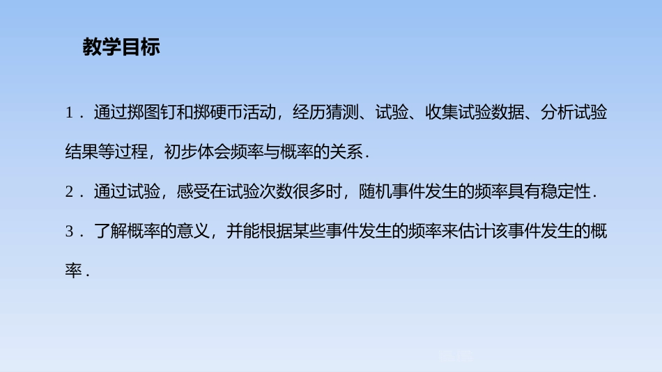 《频率的稳定性》概率初步PPT课件[北师大版七年级数学下册]_第2页