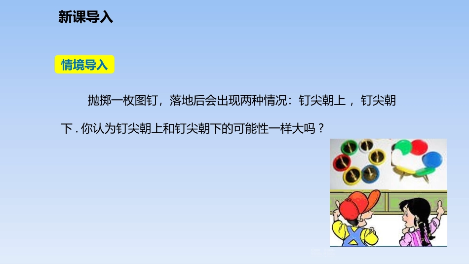 《频率的稳定性》概率初步PPT课件[北师大版七年级数学下册]_第3页