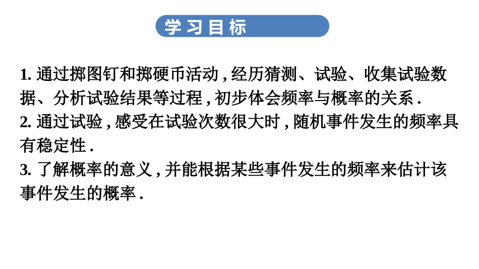 《频率的稳定性》概率初步PPT课件[北师大版七年级数学下册]_第3页