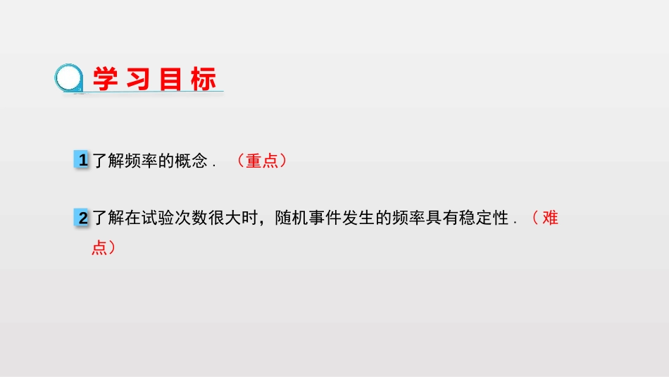 《频率的稳定性》概率初步PPT教学课件[北师大版七年级数学]_第2页