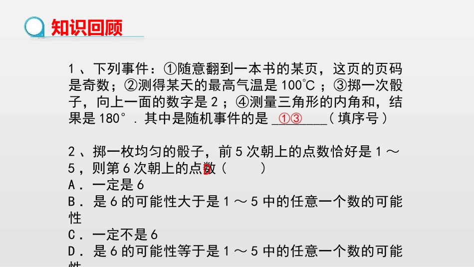 《频率的稳定性》概率初步PPT教学课件[北师大版七年级数学]_第3页
