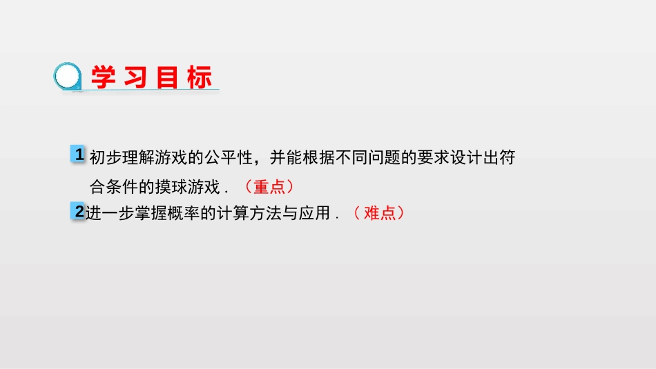 《等可能事件的概率》概率初步PPT课件(第2课时)_第2页