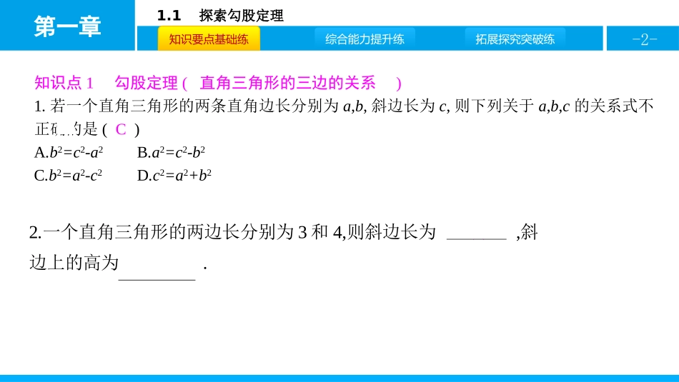 《探索勾股定理》勾股定理PPT课件[北师大版八年级数学上册]_第2页