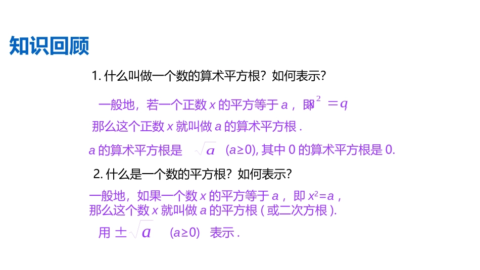 《二次根式》实数PPT课件[北师大版八年级数学上册]_第2页