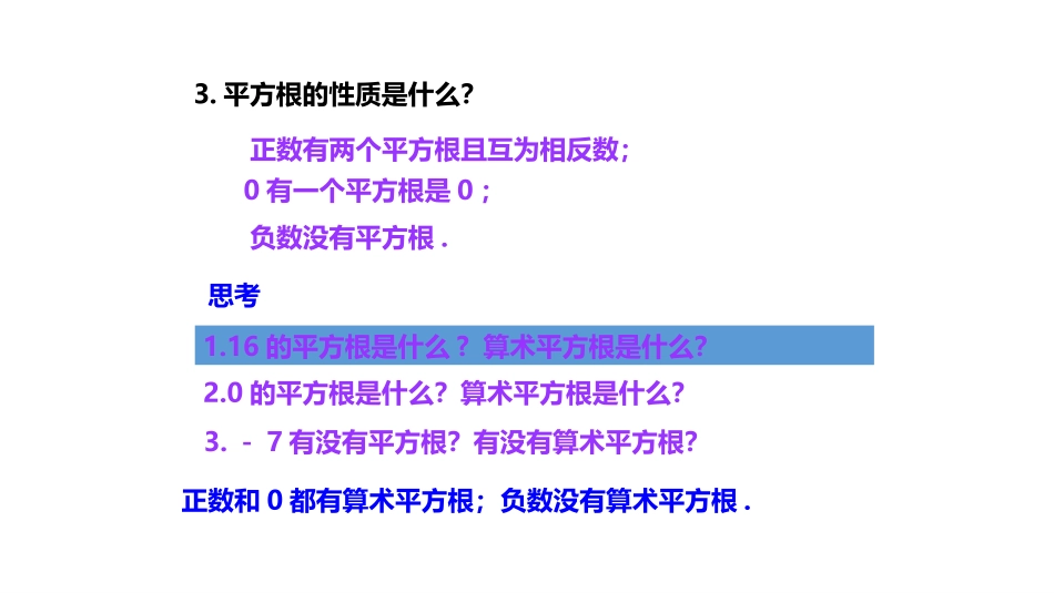 《二次根式》实数PPT课件[北师大版八年级数学上册]_第3页