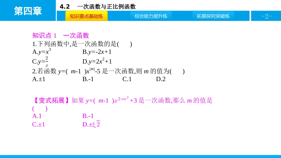 《一次函数与正比例函数》一次函数PPT课件[北师大版八年级数学]_第2页