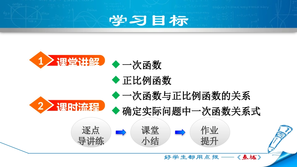 《一次函数与正比例函数》一次函数PPT教学课件_第2页