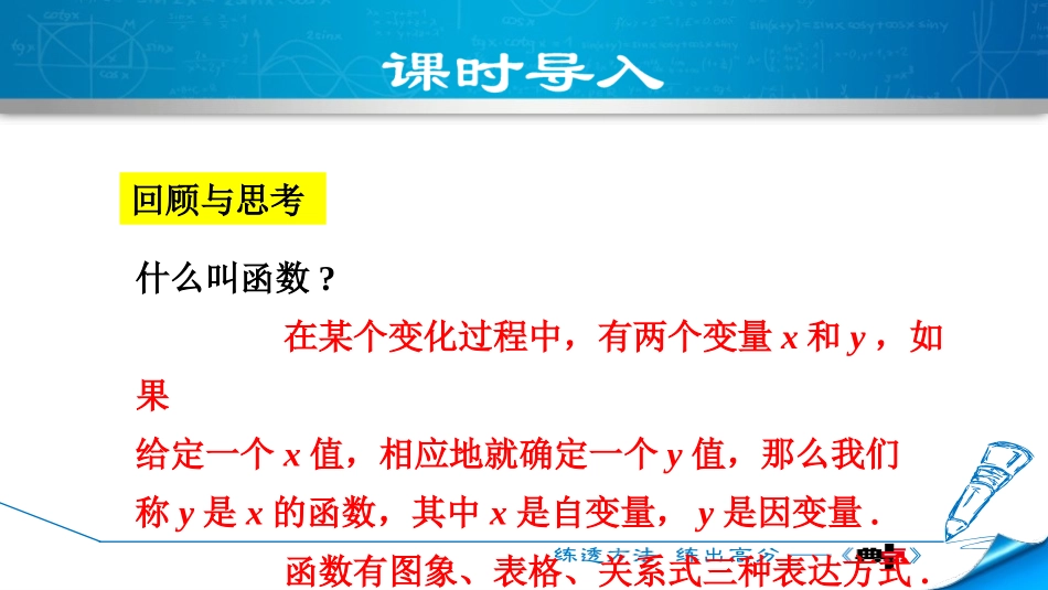 《一次函数与正比例函数》一次函数PPT教学课件_第3页