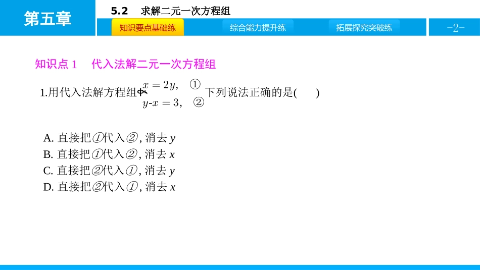 《求解二元一次方程组》二元一次方程组PPT课件_第2页