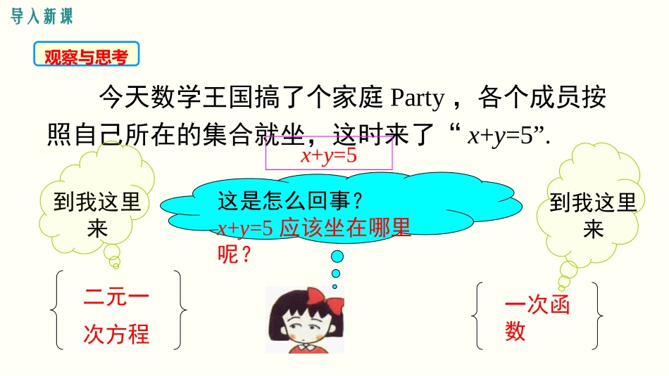 《二元一次方程与一次函数》二元一次方程组PPT课件_第3页
