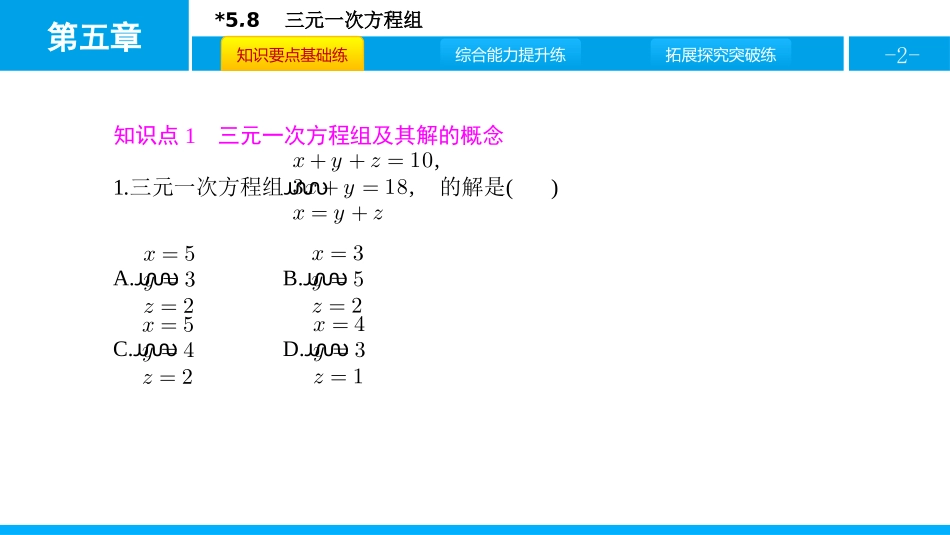 《三元一次方程组》二元一次方程组PPT教学课件_第2页