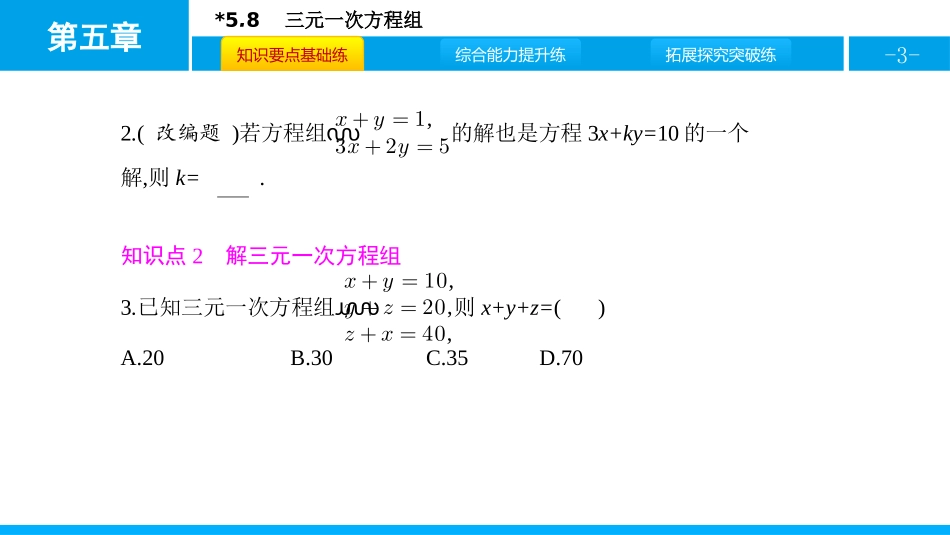 《三元一次方程组》二元一次方程组PPT教学课件_第3页