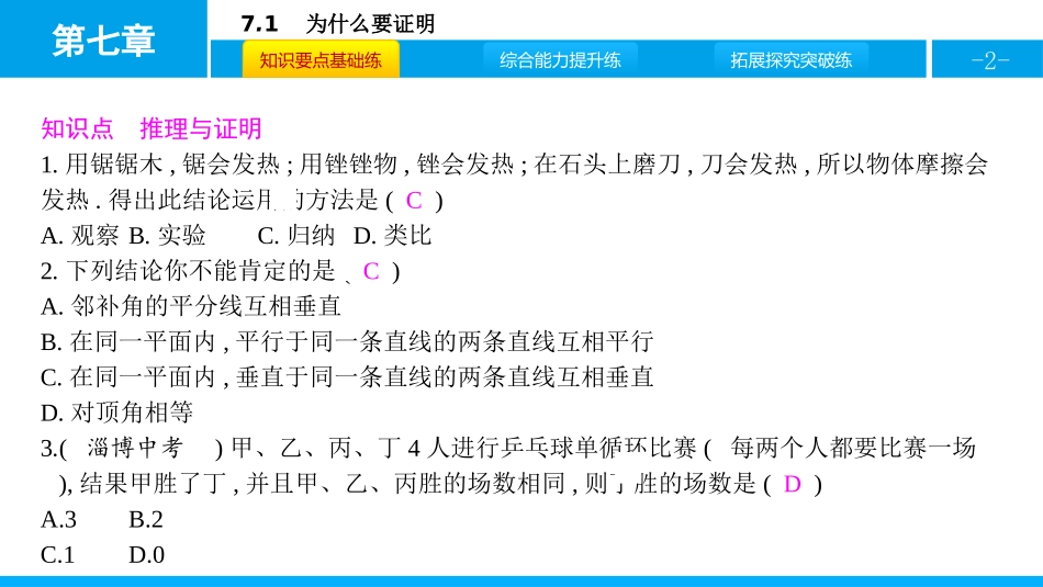 《为什么要证明》平行线的证明PPT教学课件[北师大版八年级数学]_第2页