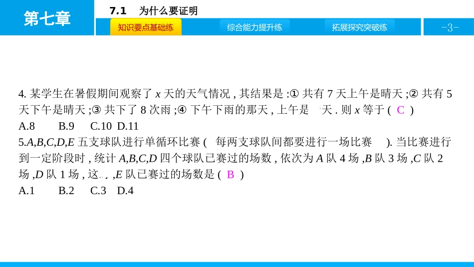 《为什么要证明》平行线的证明PPT教学课件[北师大版八年级数学]_第3页