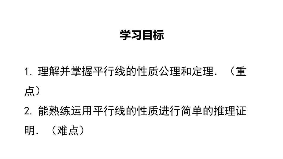 《平行线的性质》平行线的证明PPT课件[北师大版八年级数学]_第2页